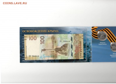 ФИКС!Набор Крым(5р+100р+альбом) до 18.06.2017 22:00 МСК - 15