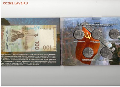 ФИКС!Набор Крым(5р+100р+альбом капс) до 18.06.2017 22:00 МСК - 16