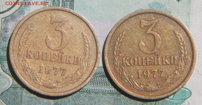 3 копейки 1977 выпуклые и плоские витки на оценку - IMG_3003.JPG