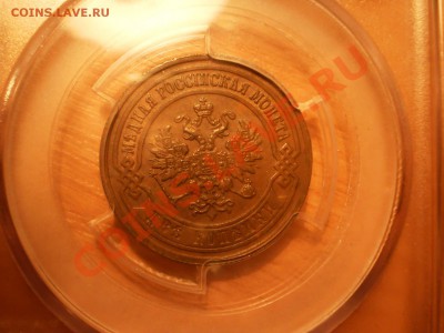 2 копейки 1903г. PCGS MS62BN - 1.JPG