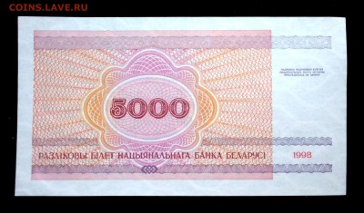Беларусь 5000 рублей 1998 unc до 17.06.17. 22:00 мск - 2