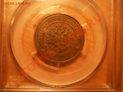 2 копейки 1903г. PCGS MS62BN - 3.JPG