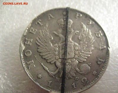 рубль 1812 - IMG_6548