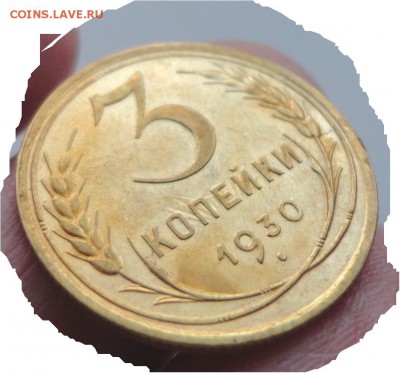 5 и3 коп 1930г -Хорошие - 022.JPG