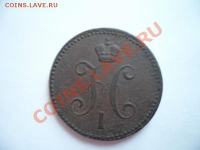 3 копейки серебром 1843 год. - x_1a09dc74