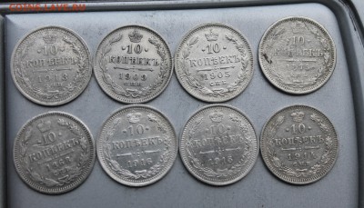 Царский билон 10 копеек-8шт - IMG_4327.JPG