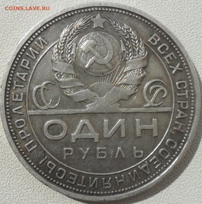 Рубль 1924 - SAM_4727.JPG