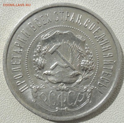 50 копеек 1922 ПЛ - SAM_4729.JPG
