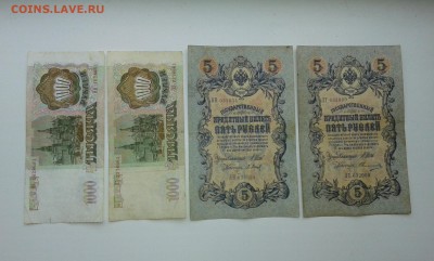 1000руб.1993г. 5руб.1909г....12.06.17...22.00 - 20170611_120843[1]