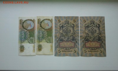 1000руб.1993г. 5руб.1909г....12.06.17...22.00 - 20170611_120859[1]
