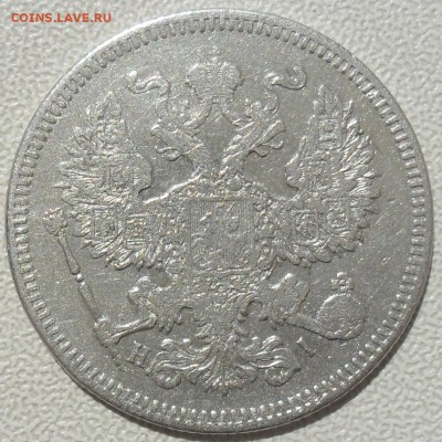 20 копеек 1872 - SAM_4735.JPG