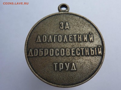 ВЕТЕРАН ТРУДА - P1040917.JPG