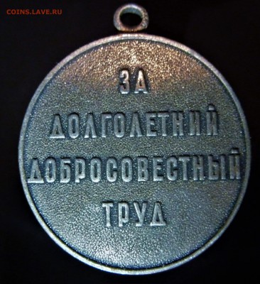 ВЕТЕРАН ТРУДА - P1040886