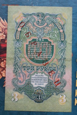 3 рубля 1947 год.Образец - IMG_4382.JPG