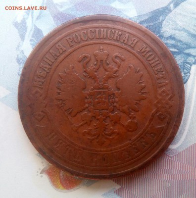 5 копеек 1871, 1872 оценка - IMG_20170611_115731_523.JPG