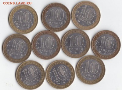 10 рублей Великий Устюг ммд 10 шт до 13 июня 2017 - IMG_0005