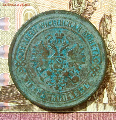 5 копеек 1872г ЕМ .до 14.06.17г в 22.00.мск - DSC03535.JPG