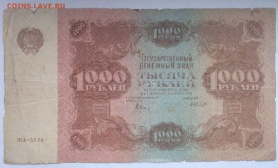 1000 рублей 1922 с 200 до 14.06.2017 в 22.00 - 2017-06-10 10-02-19.JPG