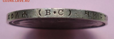 1 рубль 1914 - DSC04962.JPG