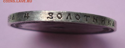 1 рубль 1914 - DSC04968.JPG