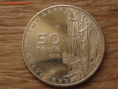 ..Казахстан 50 тенге 2012 Богомол до 14.06.17 в 22.00М - IMG_0438.JPG