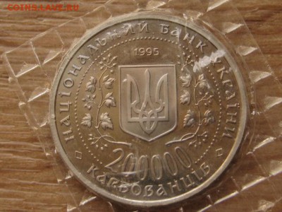 Украина 200000 крб. 1995 Хмельницкий до 14.06.17 в 22.00М - IMG_0440.JPG