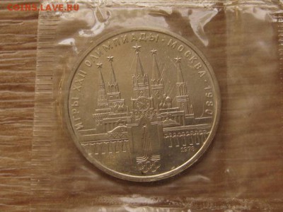 3.1Б СССР 1 рубль 1978 Кремль  до 16.06.17 в 22.00М 3.1Б - IMG_0451.JPG