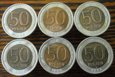 100р1992г.ЛМД-5шт.50р1992г.ЛМД-6шт.50р1993г.ЛМД до17.06.17г. - DSCN3584.1.1.JPG