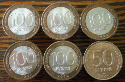 100р1992г.ЛМД-5шт.50р1992г.ЛМД-6шт.50р1993г.ЛМД до17.06.17г. - DSCN3548.1.1.JPG