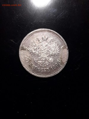 25 копеек 1896 года. - IMG_20170612_012238870