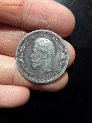 25 копеек 1896 года. - IMG_20170612_012228540