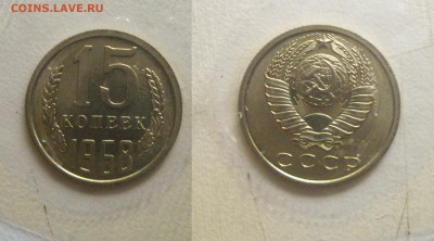 15 коп. 1968г. см. фото до 16.06.17г. 22.00 - 15коп 1968.JPG