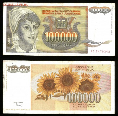 Югославия 100 000 динар оборот - 15.06 22:00:00 мск - юг9_60