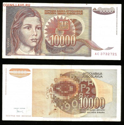 Югославия 10 000 динар оборот - 15.06 22:00:00 мск - юг10_60