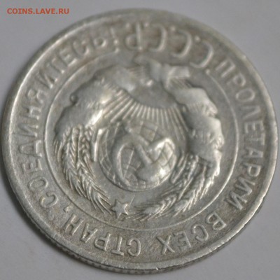20 копеек 1925 (буква И без дужки) - DSC_0824_(2)[1].JPG