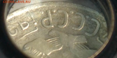 20 копеек 1925 (буква И без дужки) - DSC_0828_(2)[1].JPG