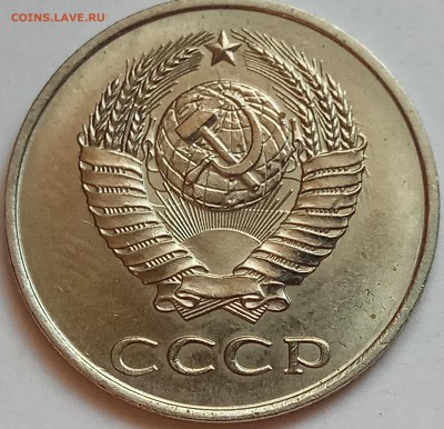 20 копеек 1984 г., на определение и оценку. - IMG_20170611_183522 копия