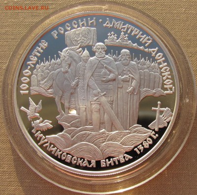 25 рублей 1996 года. Дмитрий Донской. До 15.06.17 22-00 МСК - 25р 1996 Куликово 1.JPG