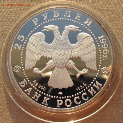 25 рублей 1996 года. Амурский тигр. До 15.06.17 22-00 МСК - 25р 1996 Тигр 2.JPG