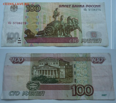 100р 1997г номер -радар (полиндром) прошу оценить - DSC008080