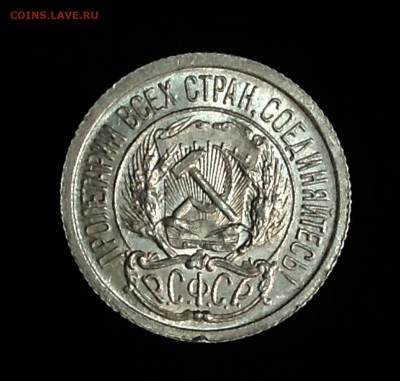 10 копеек 1923 UNC до 15.06.17 - image