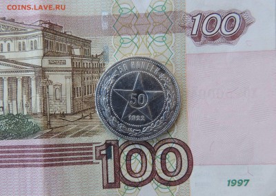 50 КОПЕЕК 1922 ПЛ до 17.06 в 22.00 по мск - DSCN0605.JPG