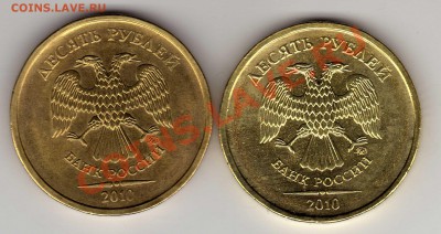 две монеты 10 руб. 2010 шт? - img072