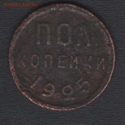 СССР полкопейки 1925 до 15.06.2017 21.00 мск - скан 007