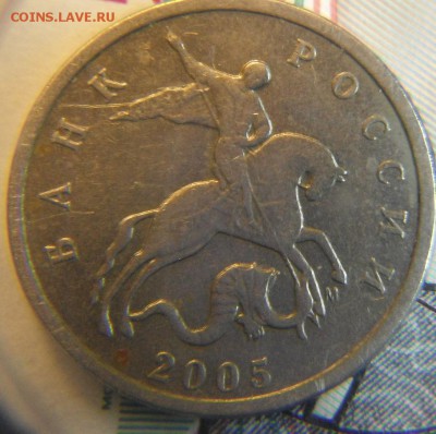 5 коп 2005м 1.12А ? - DSCF4662.JPG
