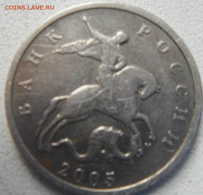 5 коп 2005м 1.12А ? - DSCF4728.JPG