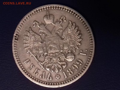 1 рубль 1899 ФЗ. Что-то не то. - 20170611_211216