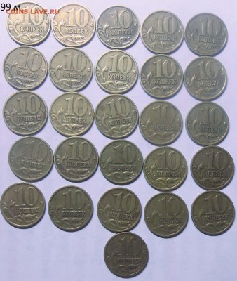 10 коп. 1997-1999 г. М и СП-114 шт. до 15.06.17. в 22:00 МСК - DSCN5427.JPG