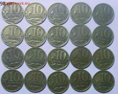 10 коп. 1997-1999 г. М и СП-114 шт. до 15.06.17. в 22:00 МСК - DSCN5420.JPG