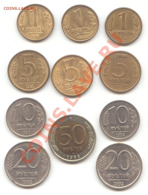 Подборка монет Банка России 1992г.  до 23.02.11 - 22:00 МСК - Подборка 1992 - 1